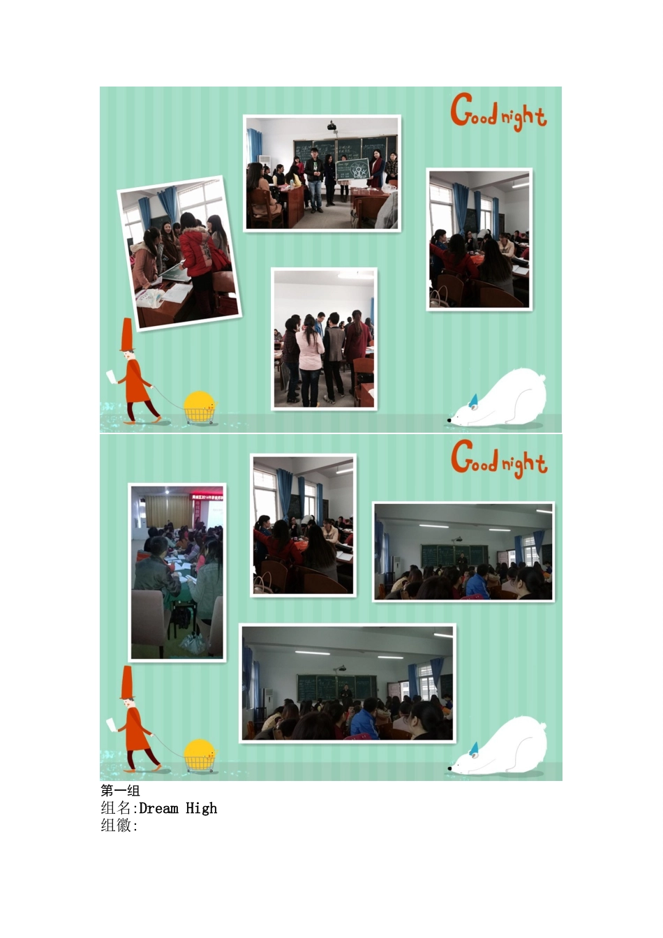 筑梦班班级及小组材料汇总_第3页