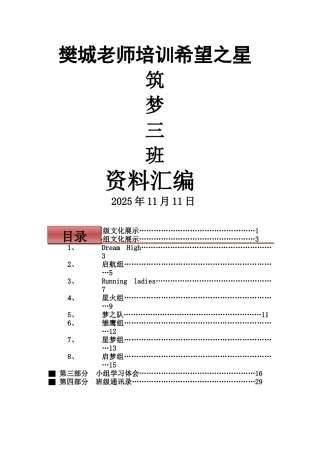 筑梦班班级及小组材料汇总