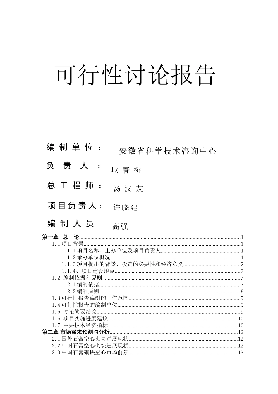 筑诚年产150万平方米石膏砌块项目可行性研究报告_第3页