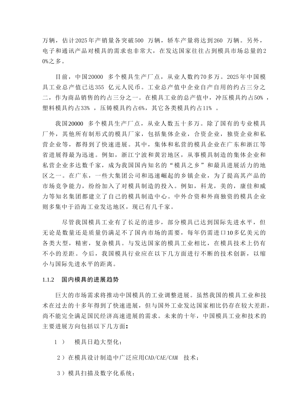 筒形件拉伸切边复合模具设计本科学位论文_第2页