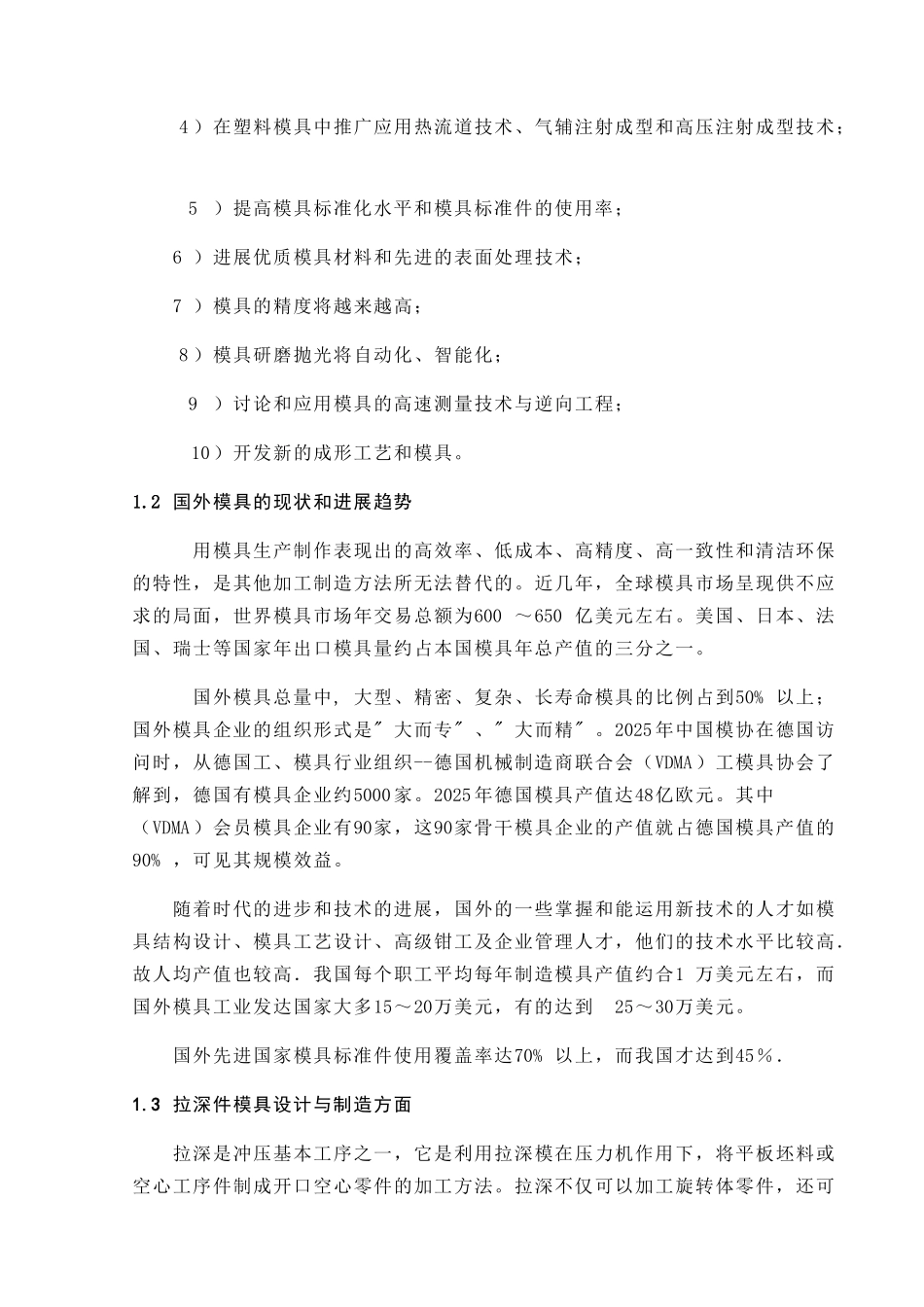 筒形件拉伸切边复合模具设计本科学位论文_第3页