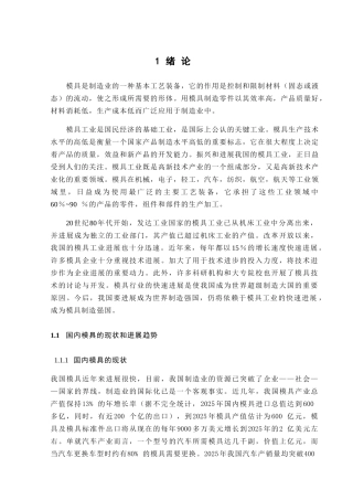 筒形件拉伸切边复合模具设计本科学位论文