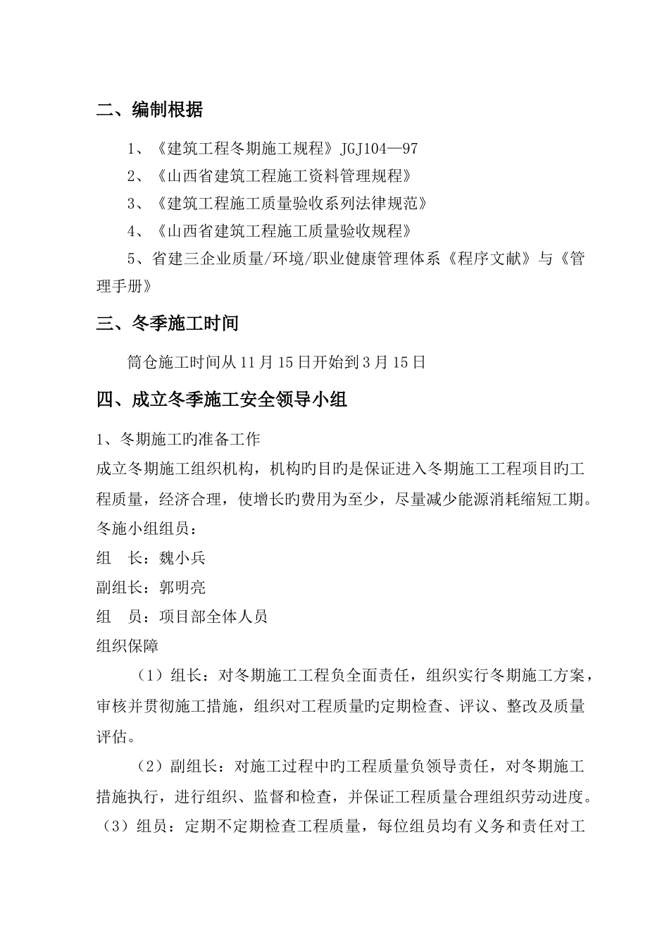 筒仓冬季安全施工方案_第2页