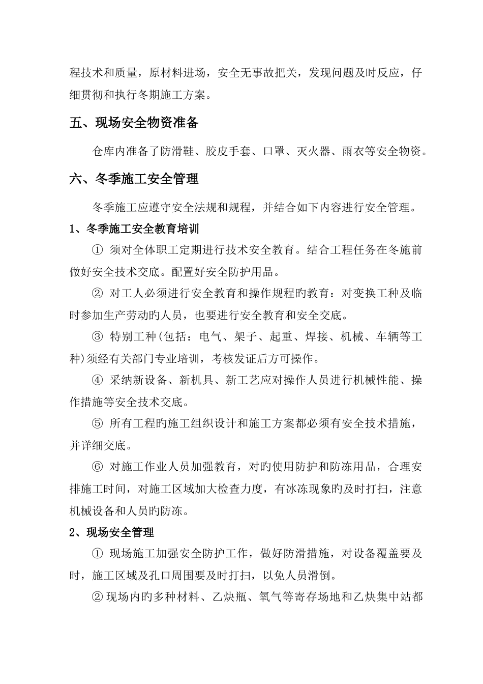 筒仓冬季安全施工方案_第3页