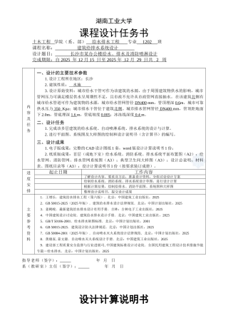 筑建给排水设计计算书长沙市某办公楼给水、排水及消防喷淋设计大学论文
