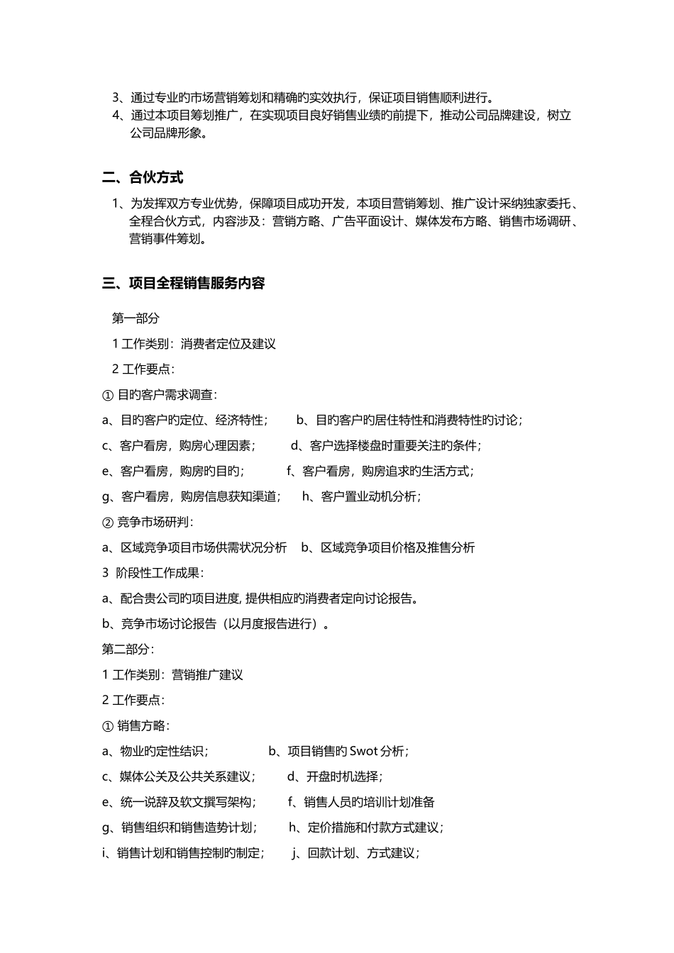 策划推广服务内容与收费标准_第2页