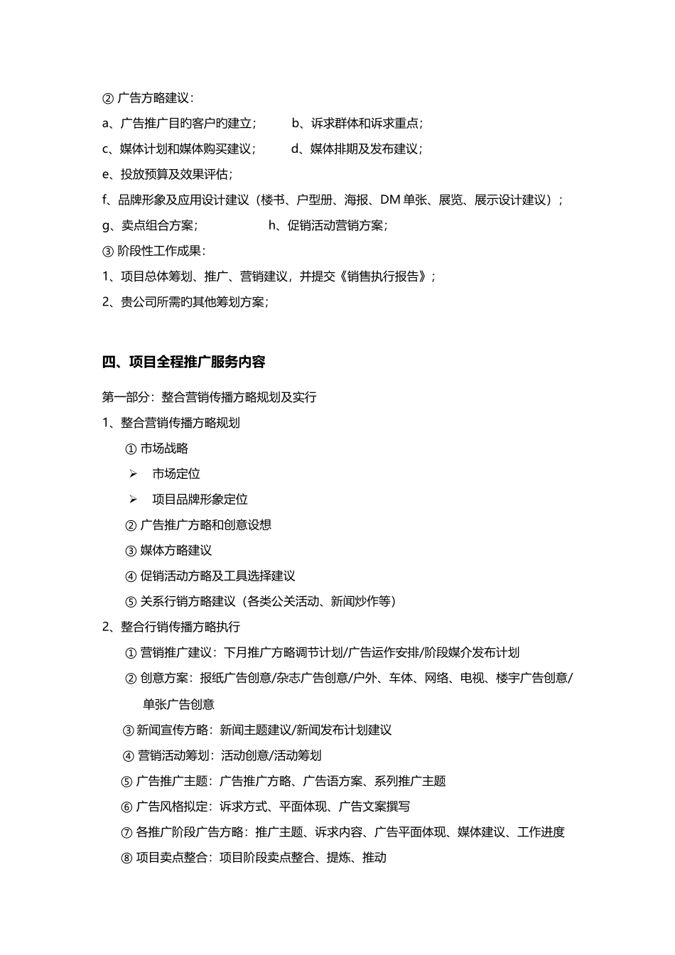 策划推广服务内容与收费标准_第3页
