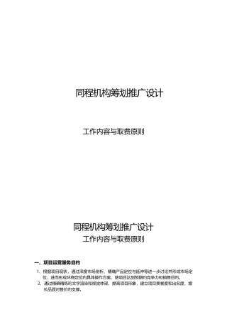 策划推广服务内容与收费标准