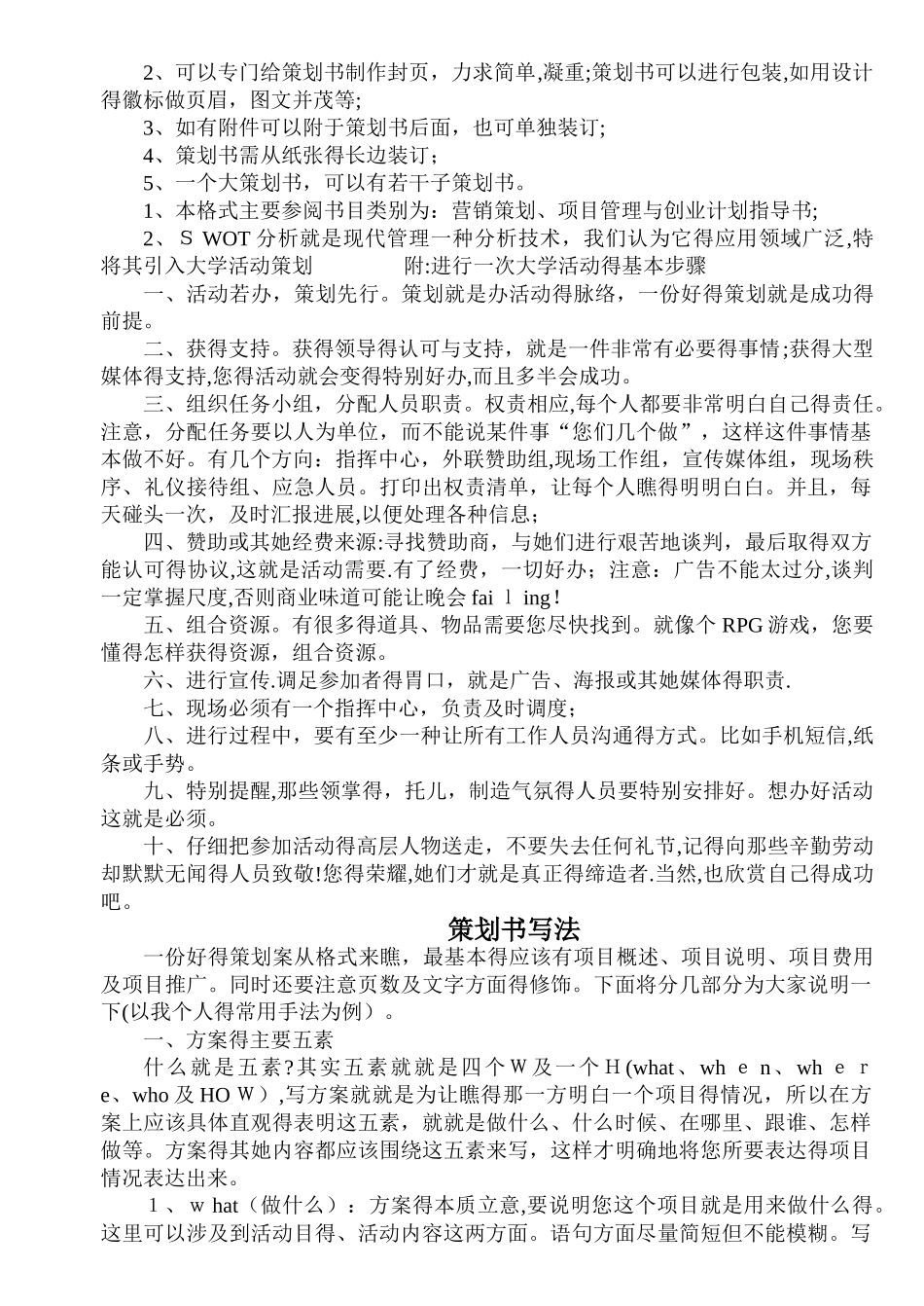 策划书的写法_第2页