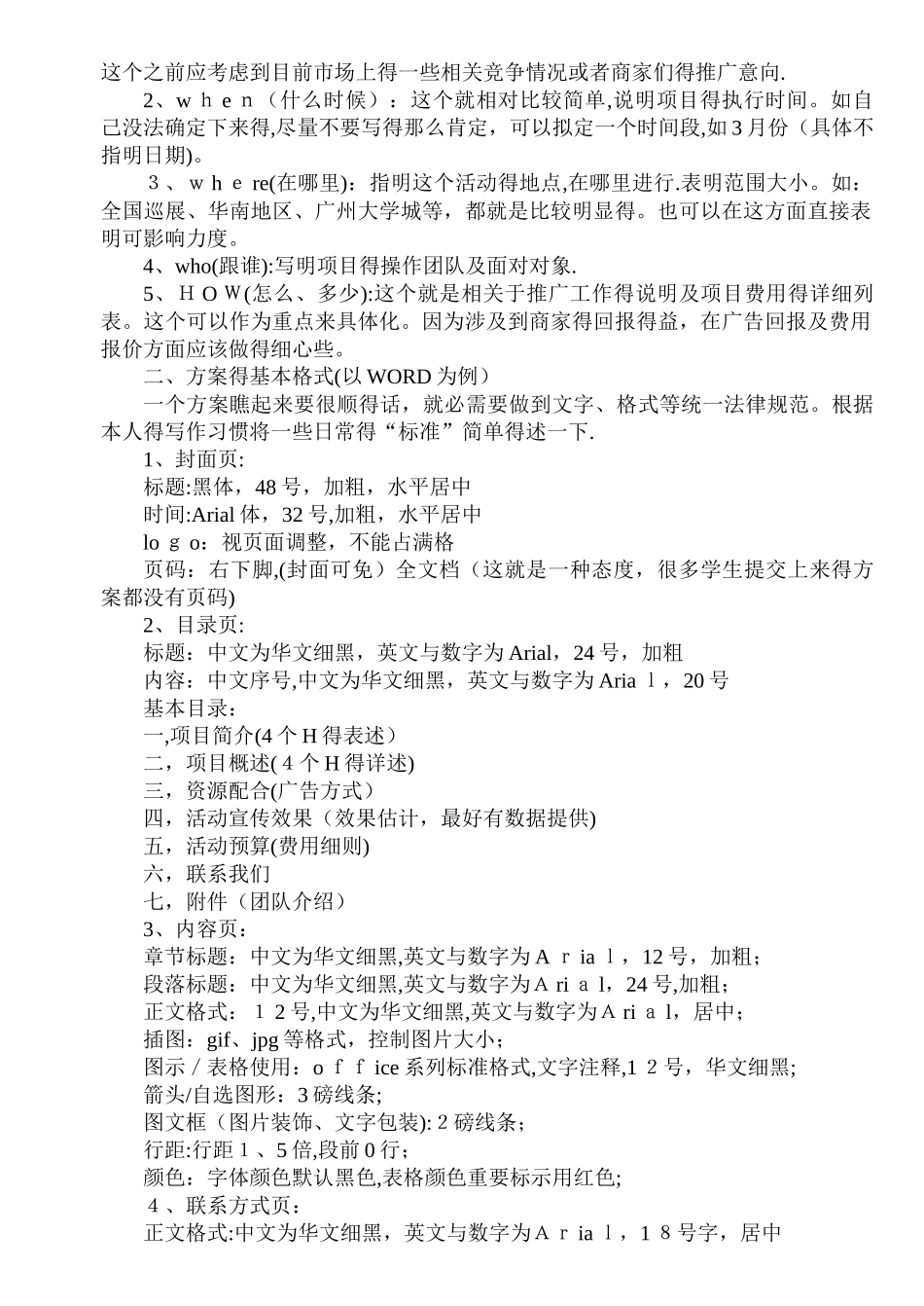 策划书的写法_第3页