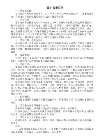 策划书的写法