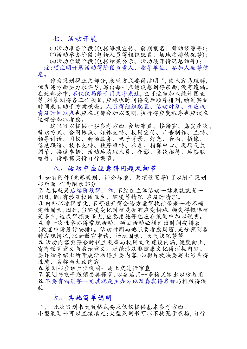策划书以及表格填写基本规范_第2页