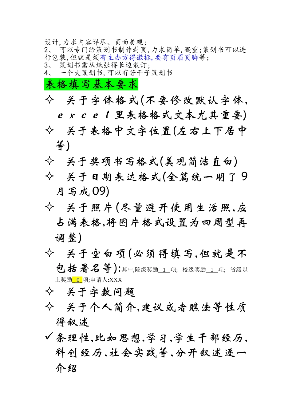 策划书以及表格填写基本规范_第3页