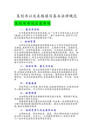策划书以及表格填写基本规范