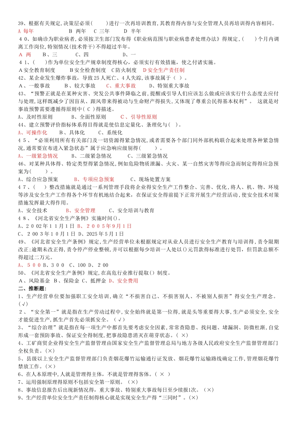 答案：安全生产月知识答题_第3页