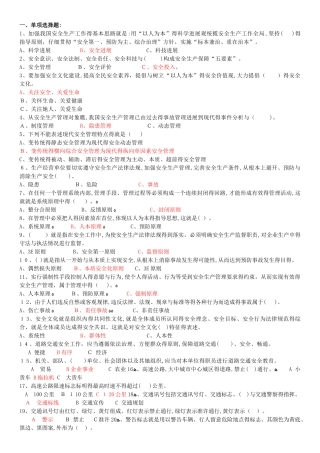 答案：安全生产月知识答题