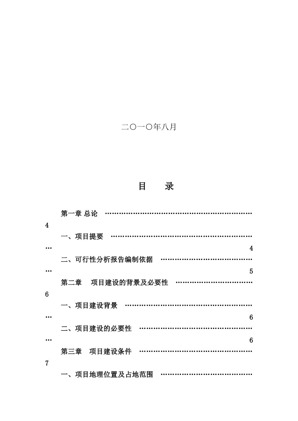 筹建农家乐可行性研究报告_第3页