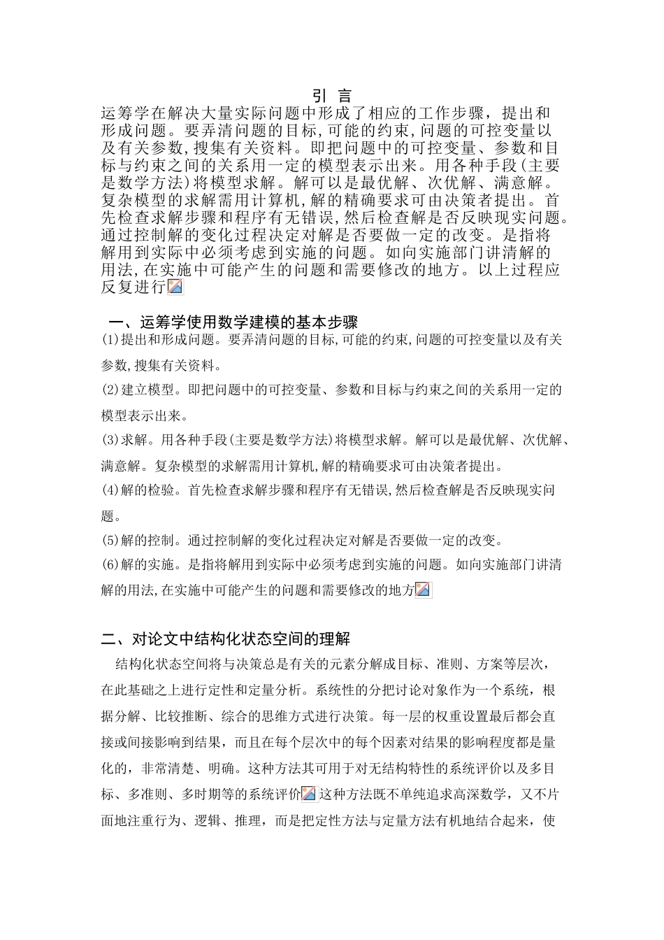 筹运学学习感受论文浅谈运筹学模型知识表示的发展与研究对策大学论文_第3页