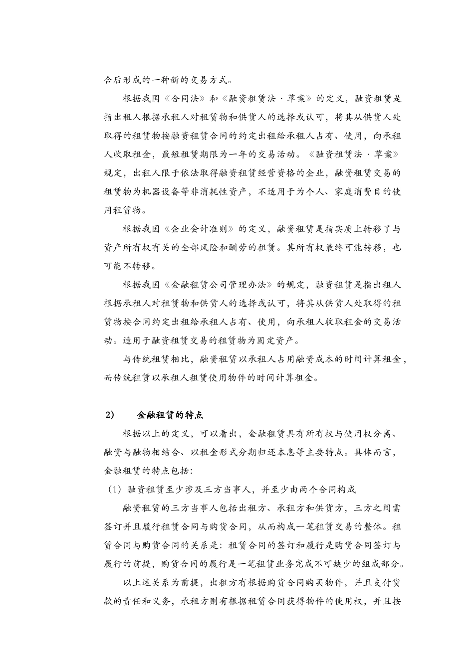 筹建金融租赁公司可行性研究报告_第3页