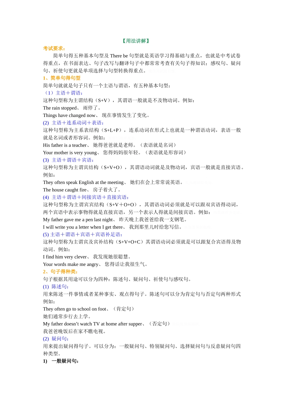 简单句知识点_第1页