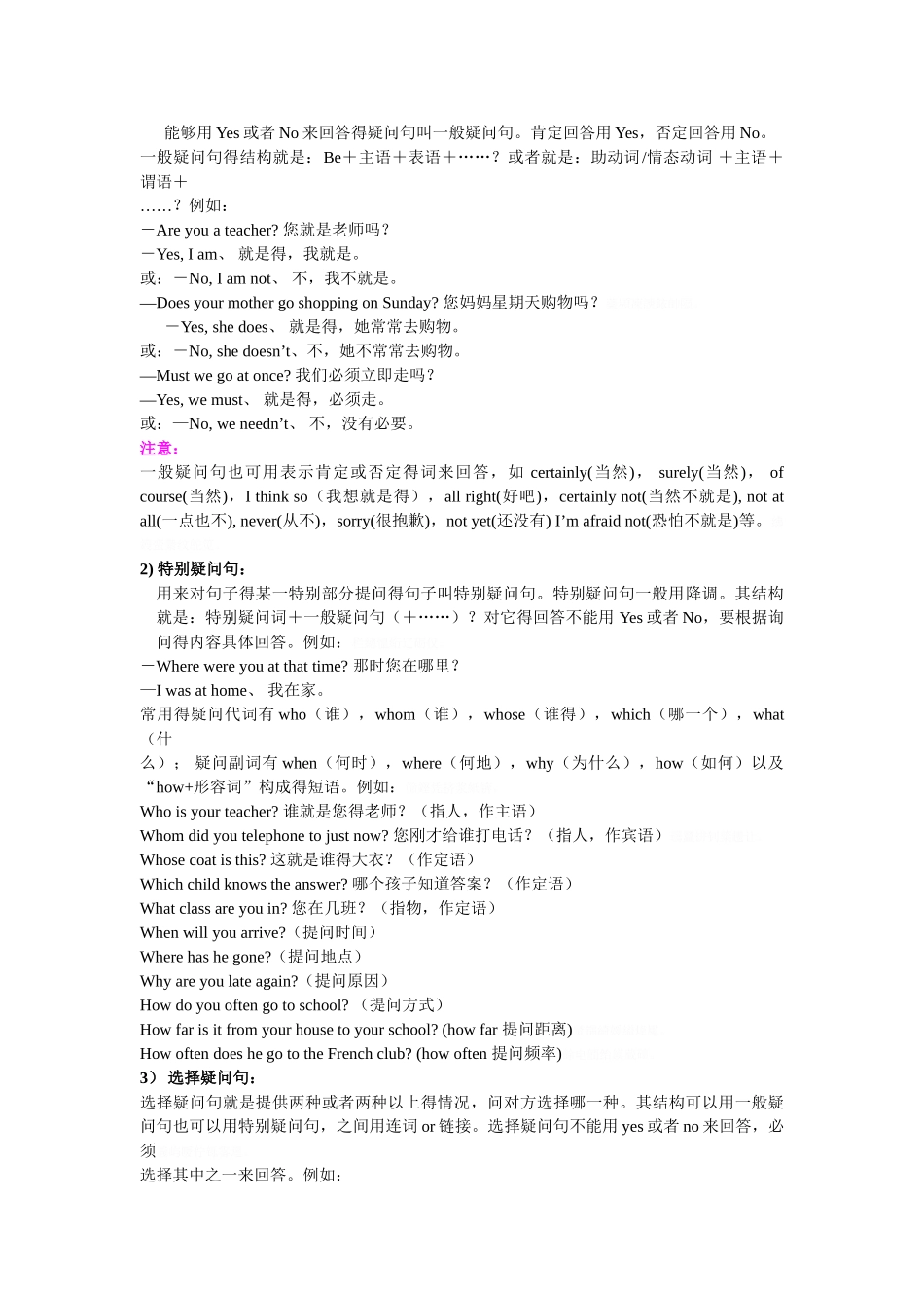 简单句知识点_第2页