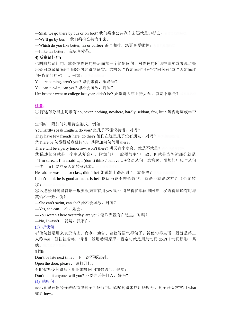 简单句知识点_第3页