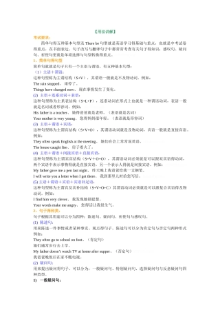 简单句知识点