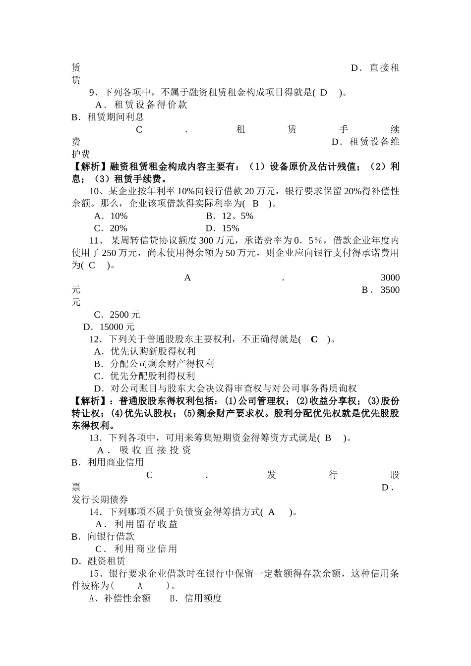 筹资管理-期末复习_第2页