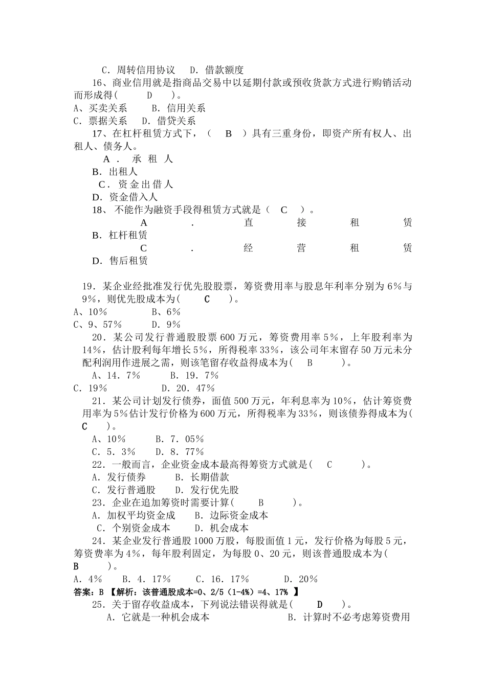 筹资管理-期末复习_第3页