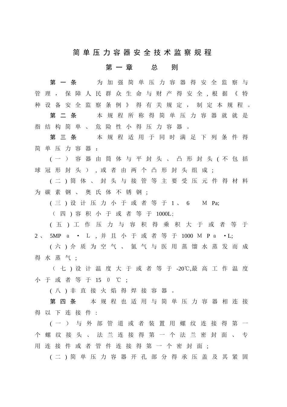 简单压力容器安全技术监察规程_第3页