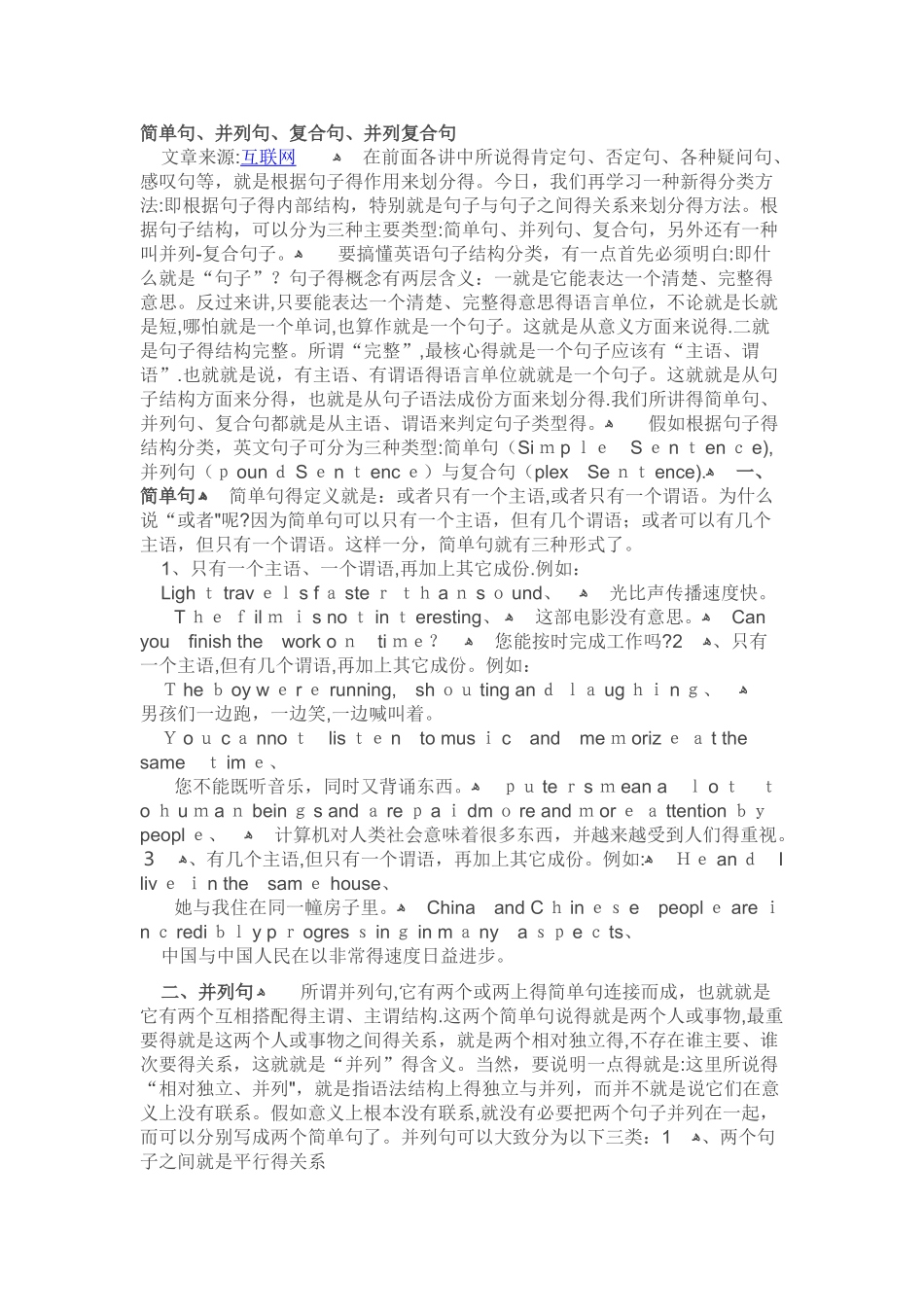 简单句、并列句、复合句、并列复合句_第1页