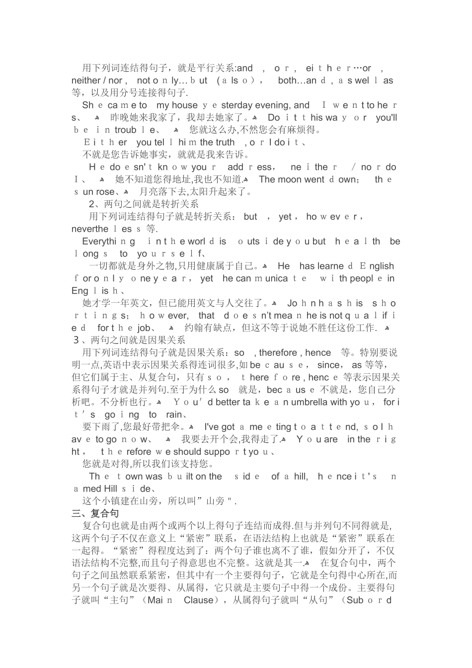 简单句、并列句、复合句、并列复合句_第2页