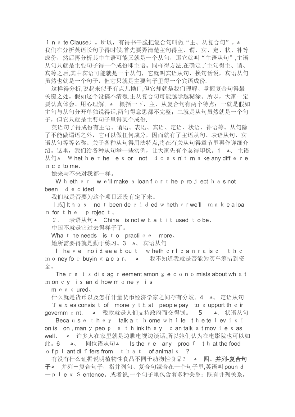 简单句、并列句、复合句、并列复合句_第3页