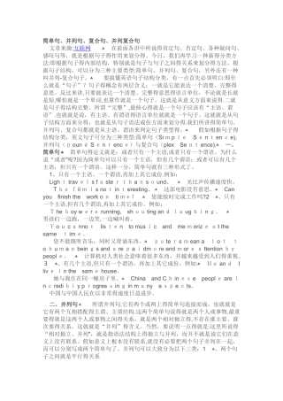 简单句、并列句、复合句、并列复合句