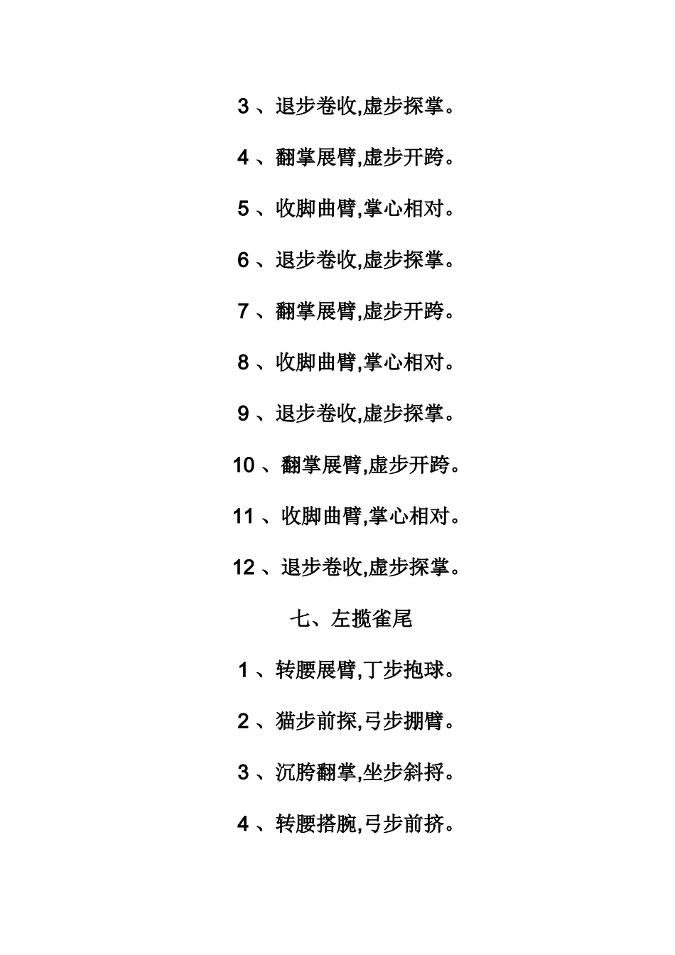 简化太极拳动作分解口令_第3页