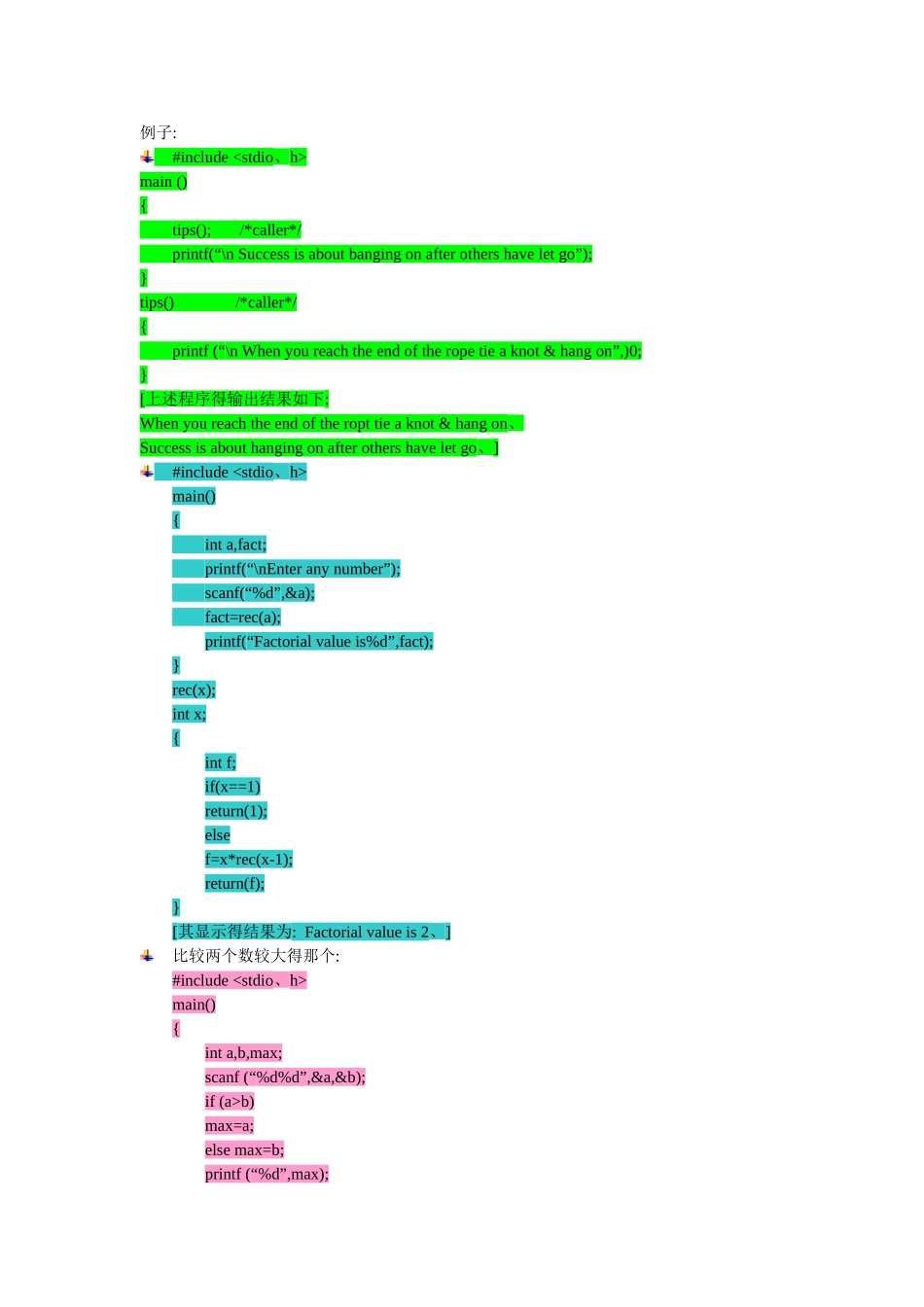 简单C语言程序得例子_第1页