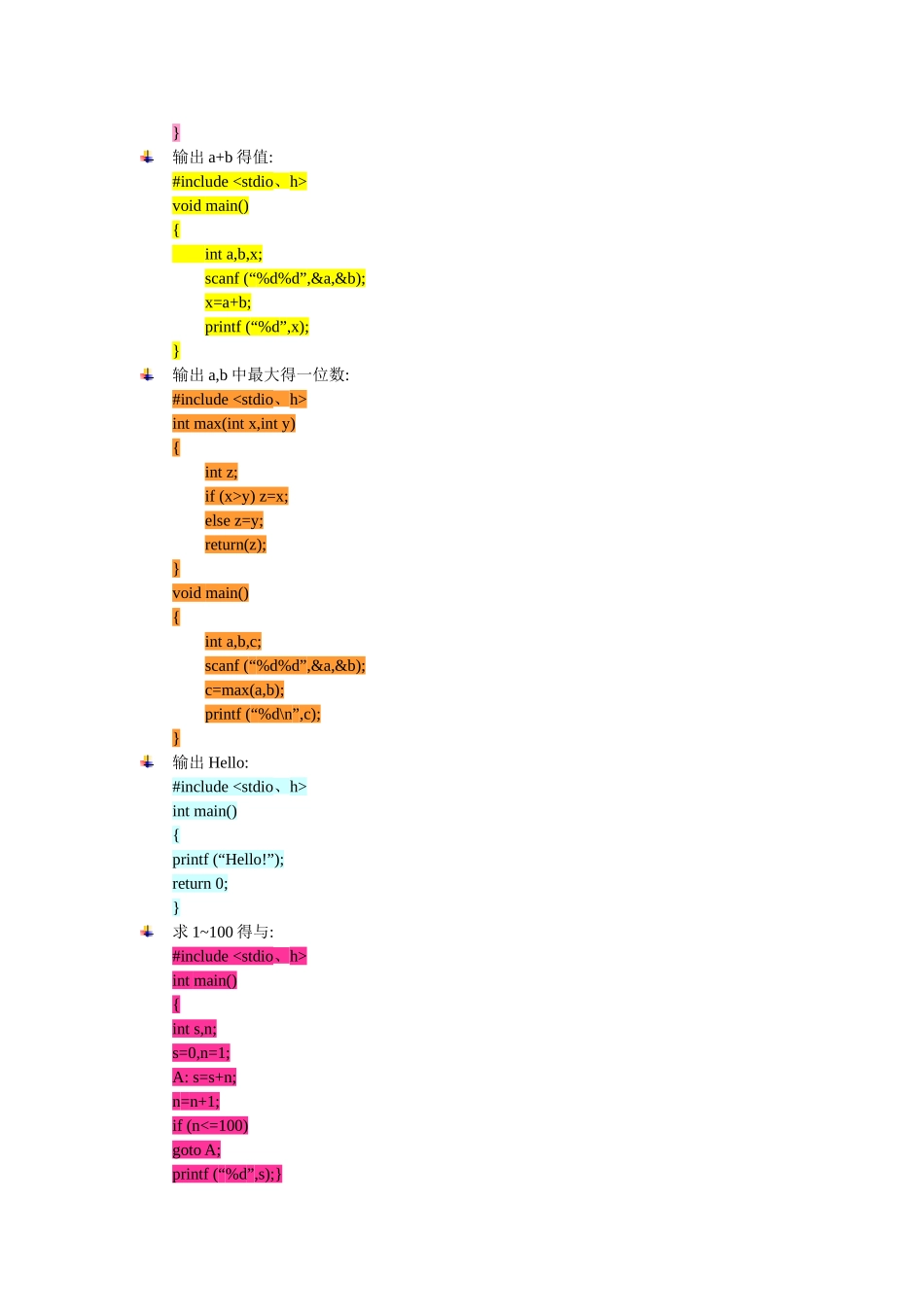 简单C语言程序得例子_第2页