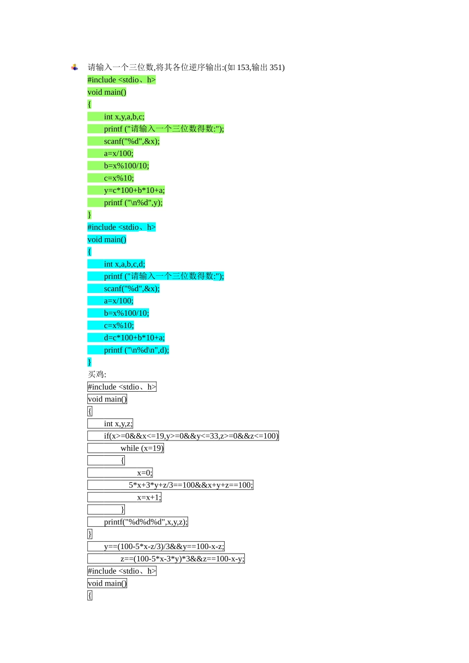 简单C语言程序得例子_第3页