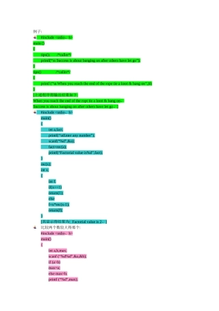 简单C语言程序得例子