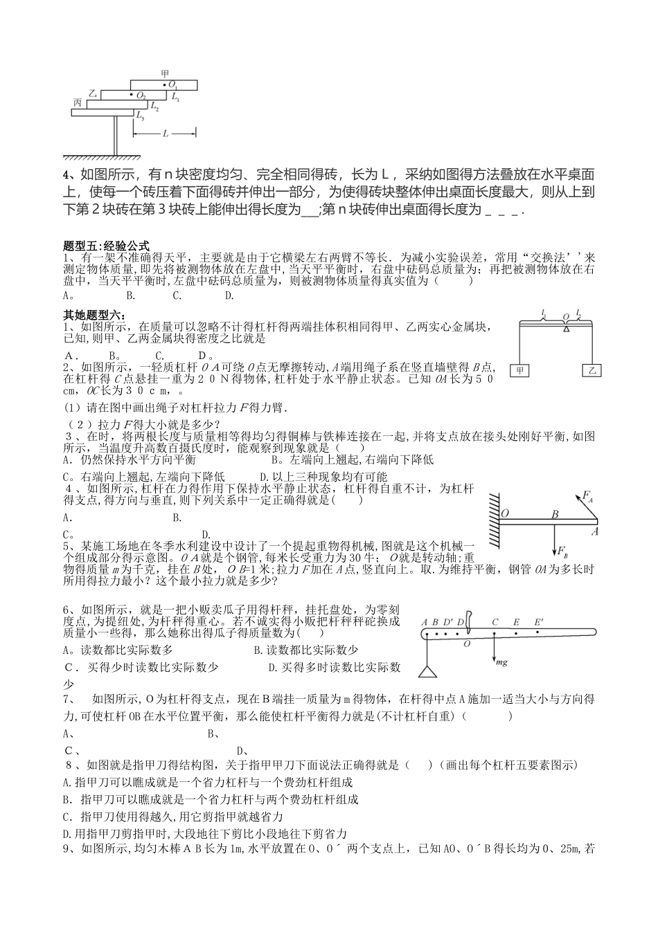 简单机械易错题_第2页