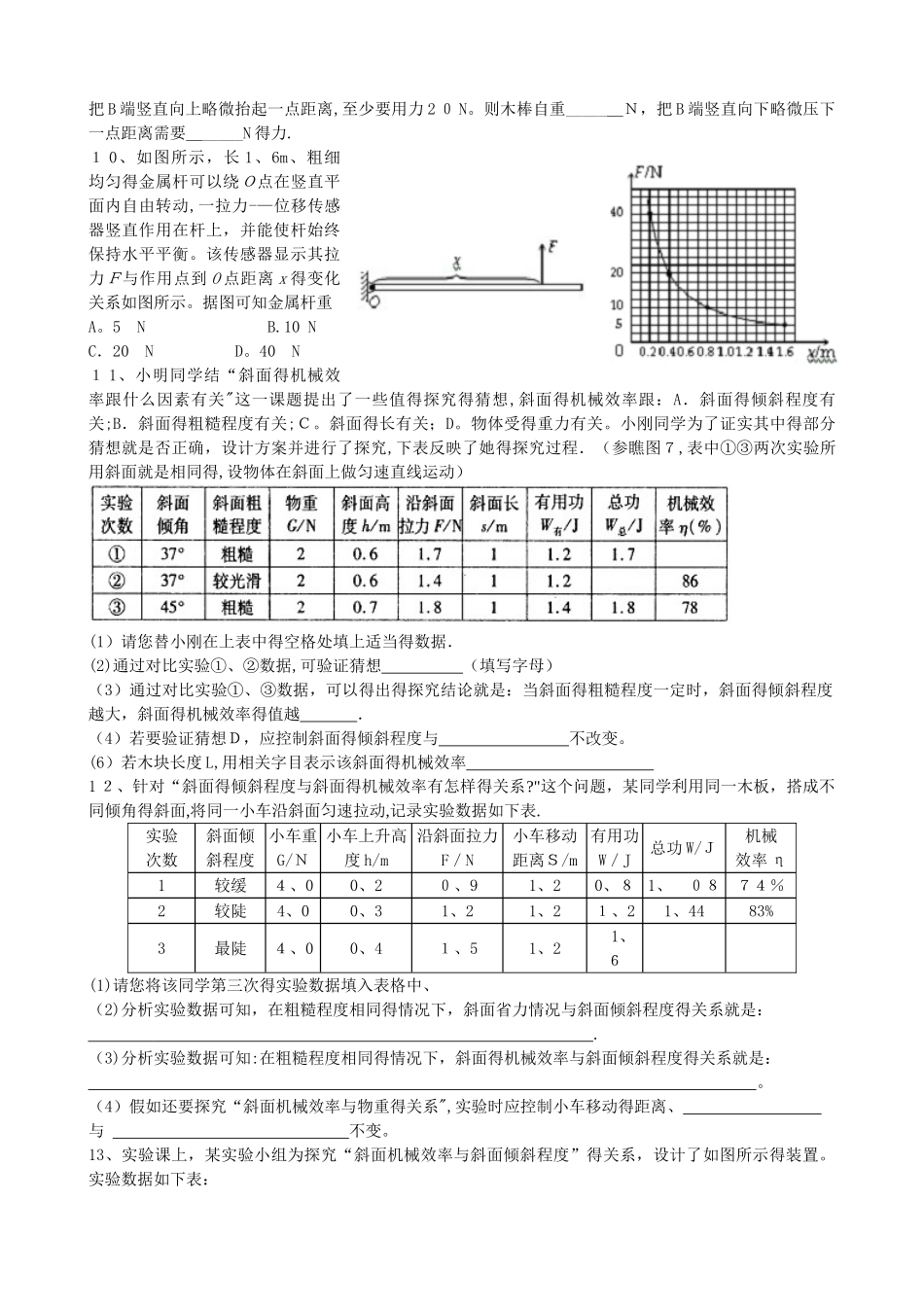 简单机械易错题_第3页