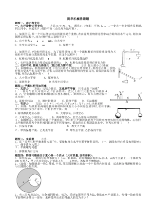 简单机械易错题