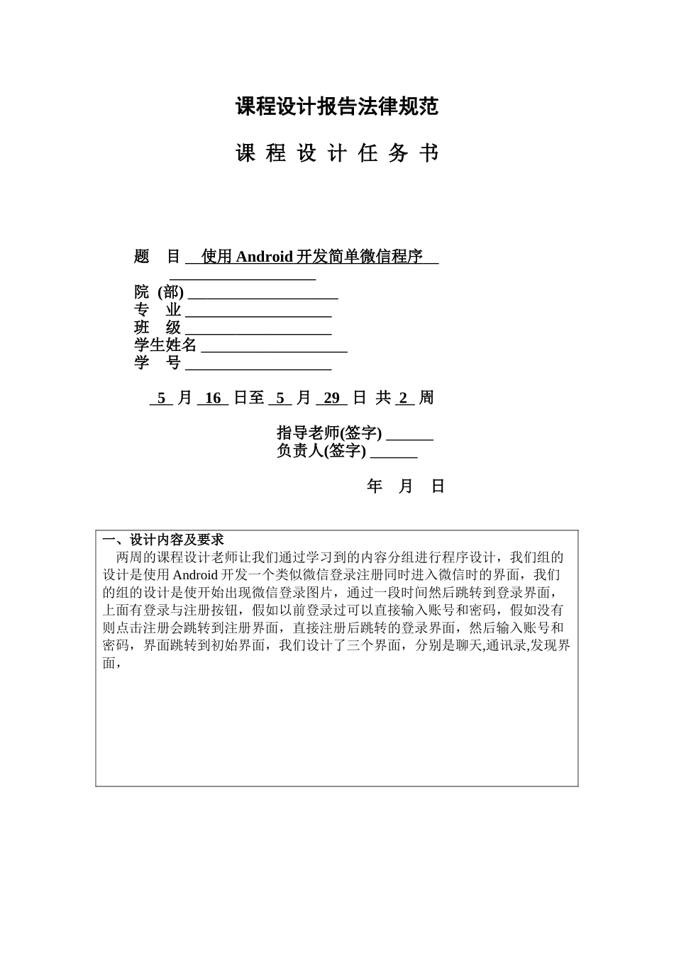 简单微信程序java课程设计报告大学论文_第2页