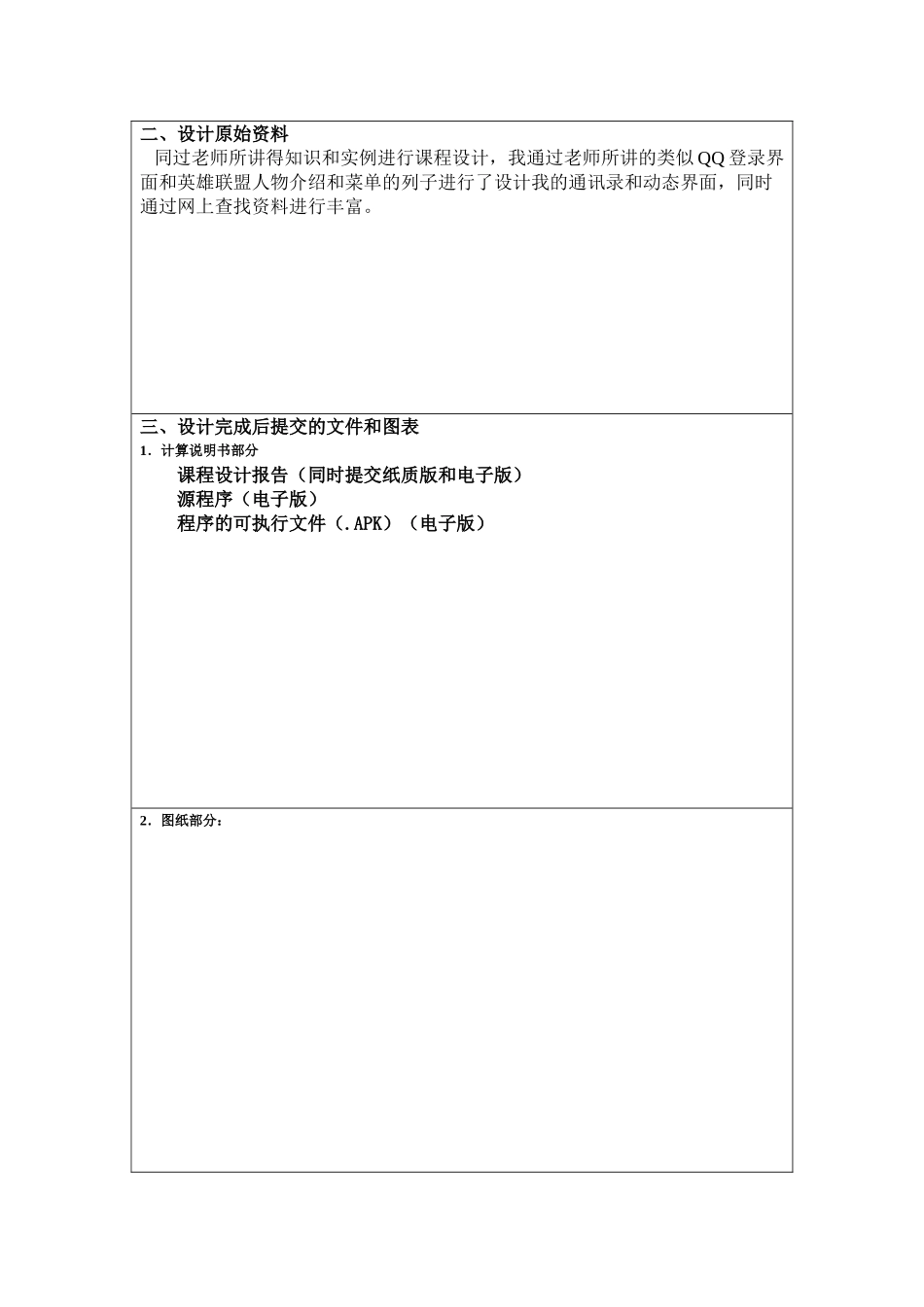 简单微信程序java课程设计报告大学论文_第3页