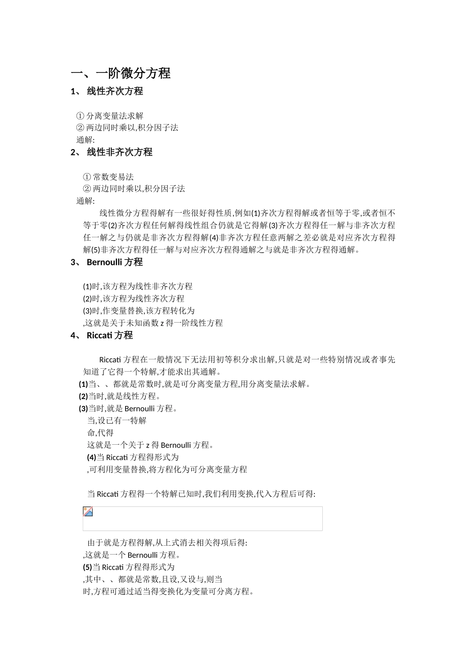 简单微分方程的求解_第1页
