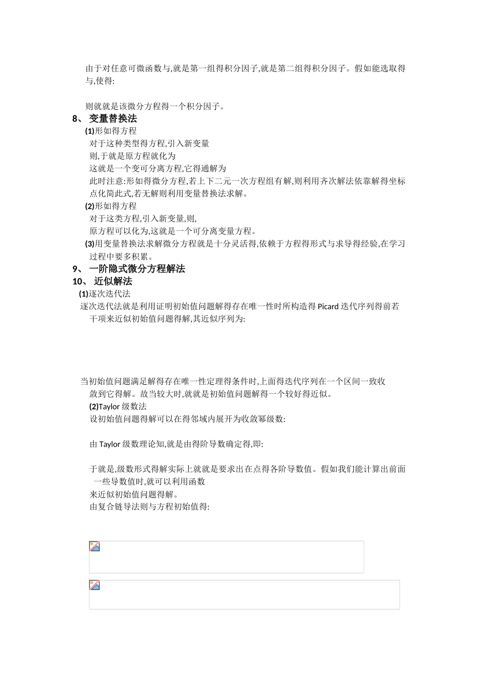 简单微分方程的求解_第3页
