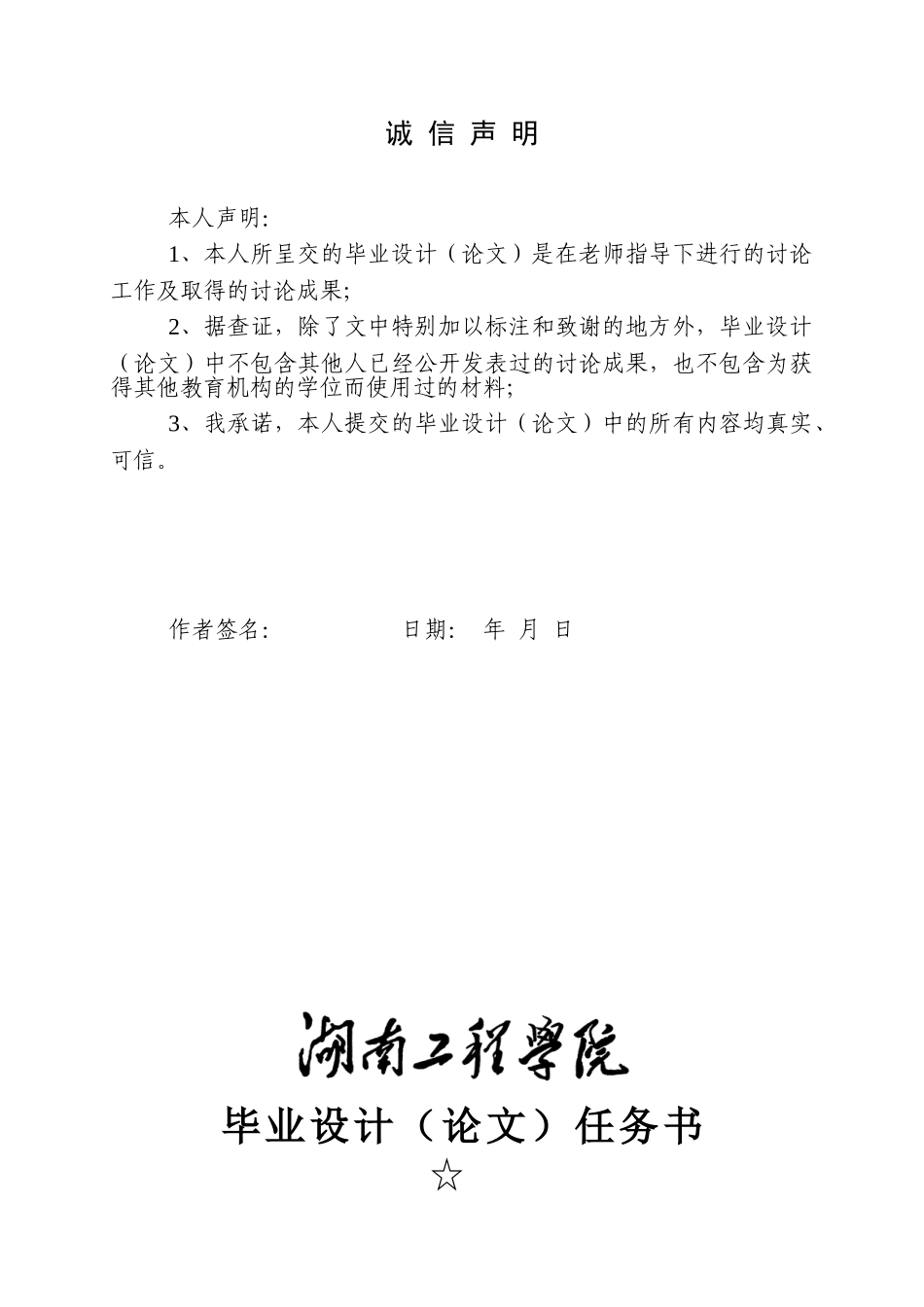 简单实用型无线数据传送系统研究与设计--毕业设计论文_第2页
