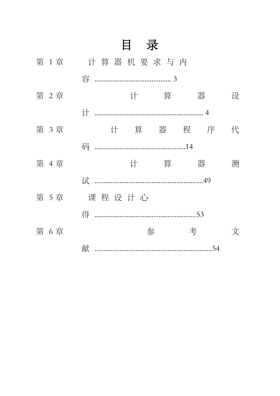 简单计算器设计java课程大学本科毕业论文_第2页