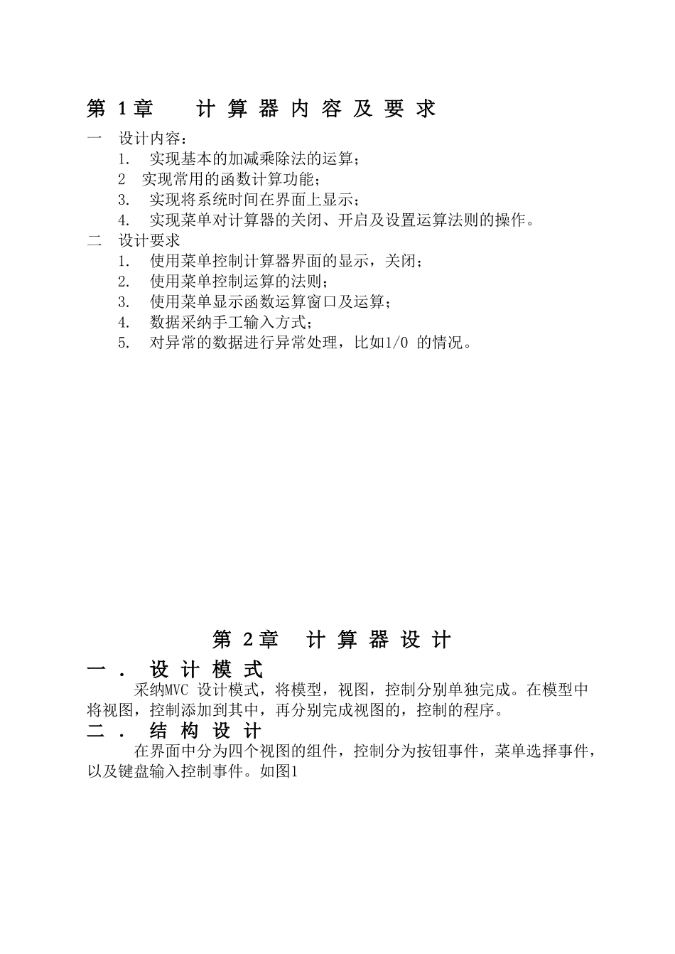 简单计算器设计java课程大学本科毕业论文_第3页