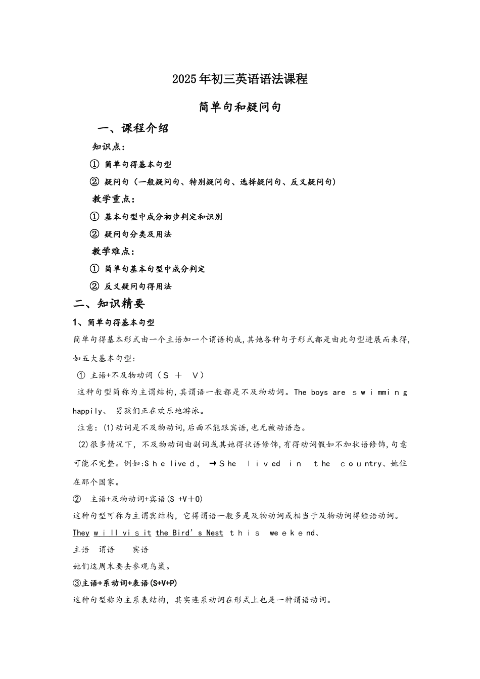 简单句和疑问句_教案_第1页